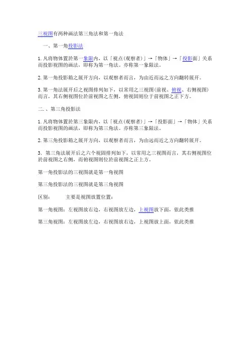 三视图有两种画法第三角法和第一角法
