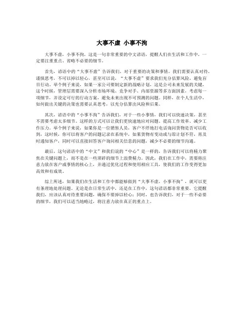 大事不虚 小事不拘