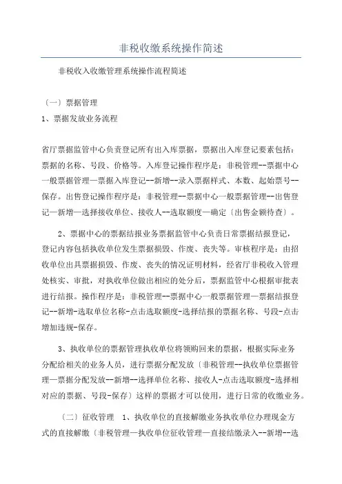 非税收缴系统操作简述