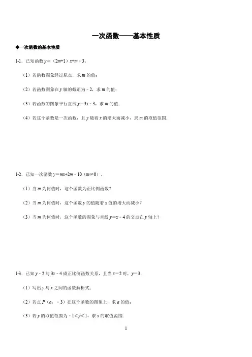 第19章一次函数——基本性质专项练习  2022—2023学年人教版数学八年级下册