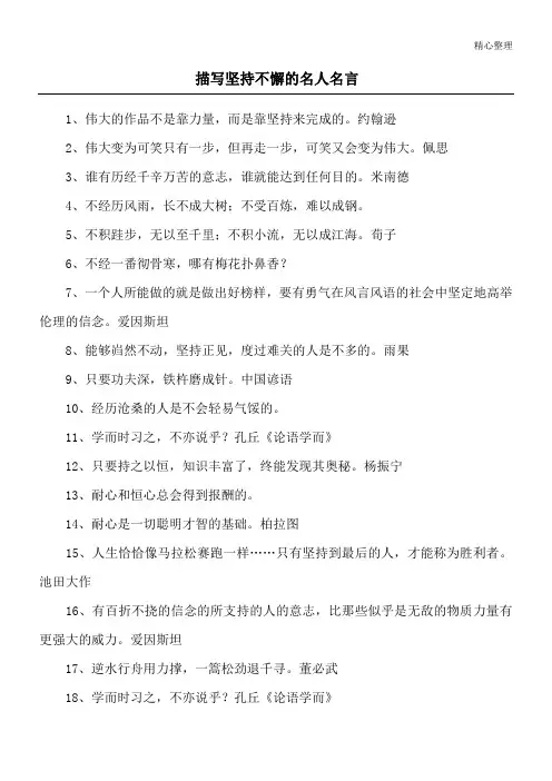 描写坚持不懈的名人名言
