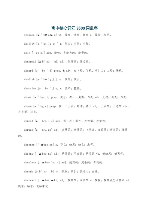 高中核心词汇3500词乱序