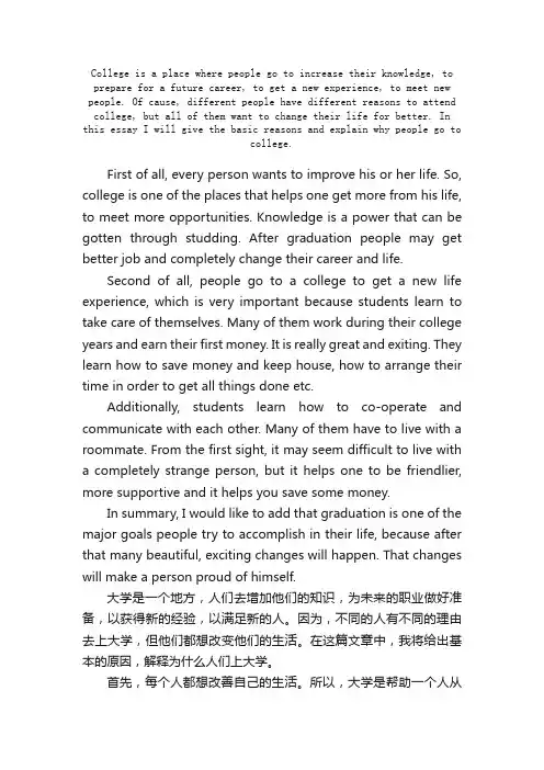 大学经典英语作文带翻译-你为什么上大学