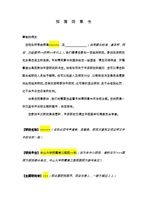 临床试验 知情同意书 模板