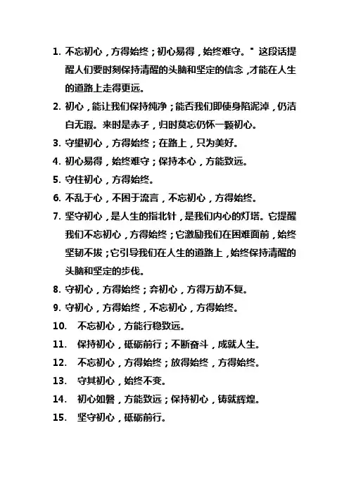 坚守初心的名言警句