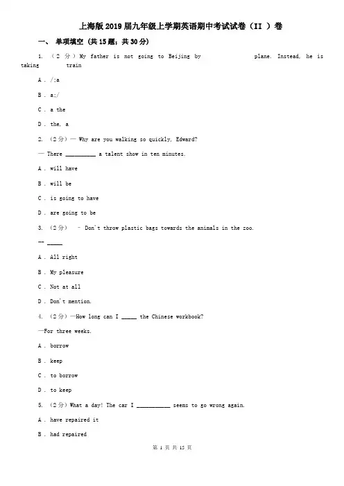 上海版2019届九年级上学期英语期中考试试卷(II )卷