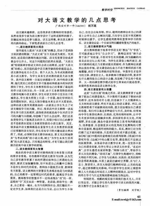 对大语文教学的几点思考
