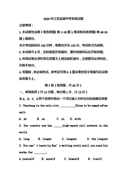 2020年江苏盐城中考英语试题(含答案)