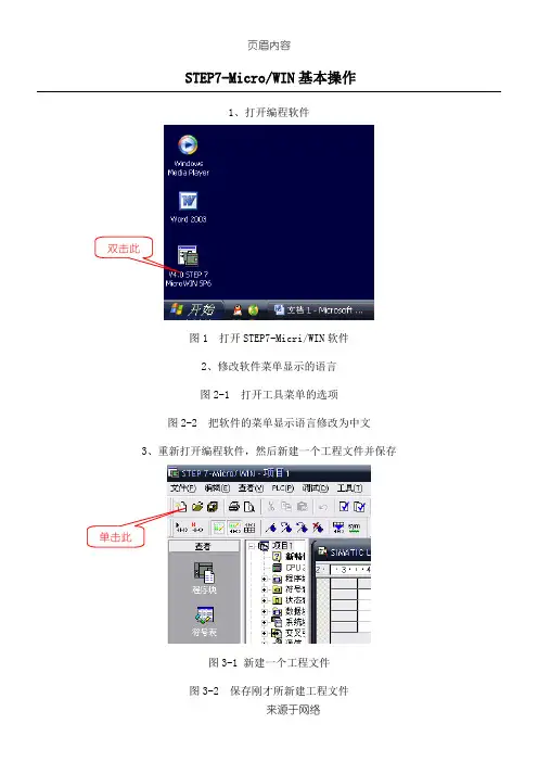 STEP7-MicroWIN软件基本操作