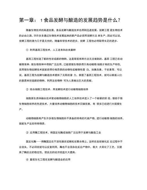 《酿酒工艺学》复习