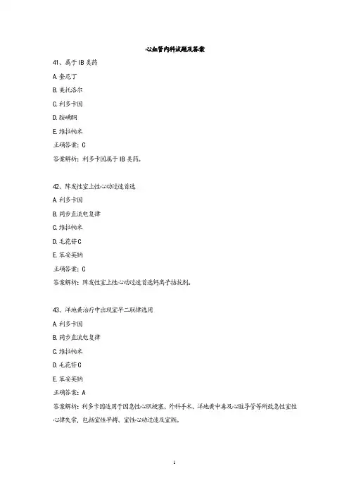 心血管内科试题及答案(1)