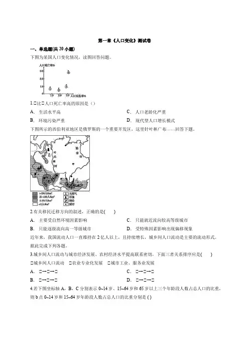 2020-2021学年人教版高中地理必修2第一章《人口变化》测试卷
