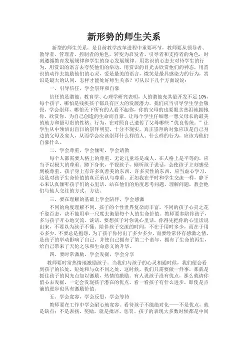 新形势下的师生关系