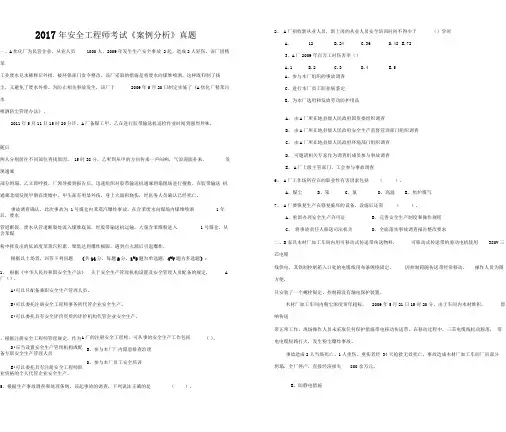 安全工程师案例分析考试真题.doc