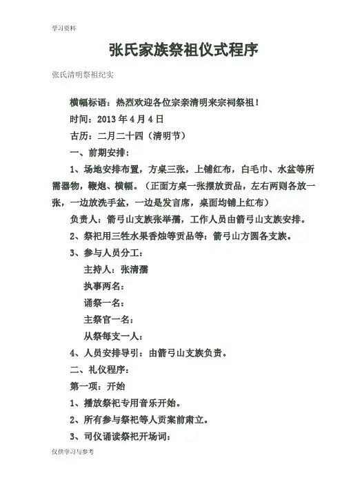 张氏家族祭祖仪式程序说课讲解