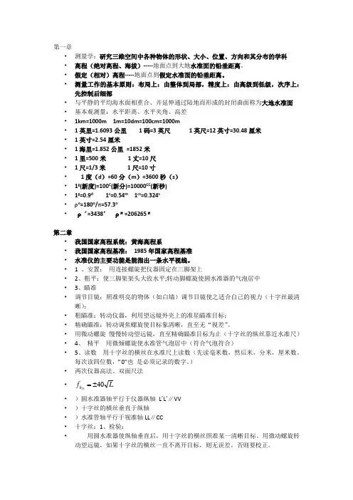 测量学复习资料
