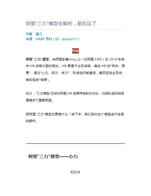 阿里“三力”模型全解析,都在这了