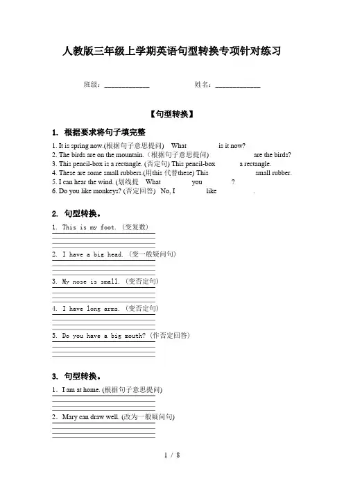 人教版三年级上学期英语句型转换专项针对练习