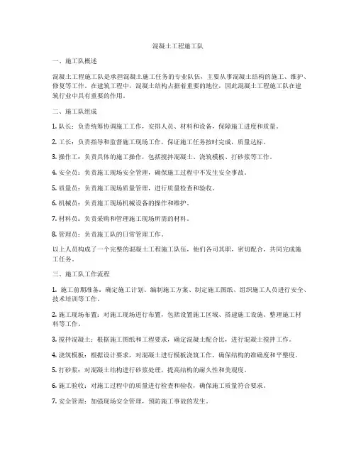 混凝土工程施工队
