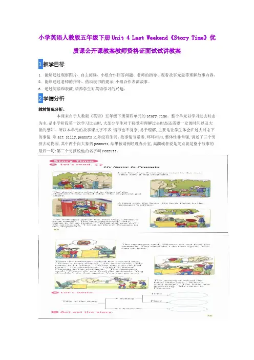 小学英语人教版五年级下册Unit 4 Last Weekend《Story Time》优质课公开课教案教师资格证面试试讲教案
