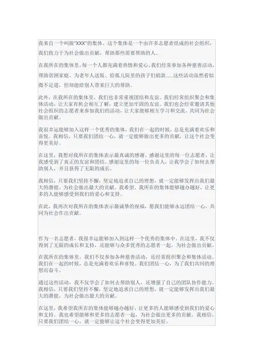 我所在的集体作文800字