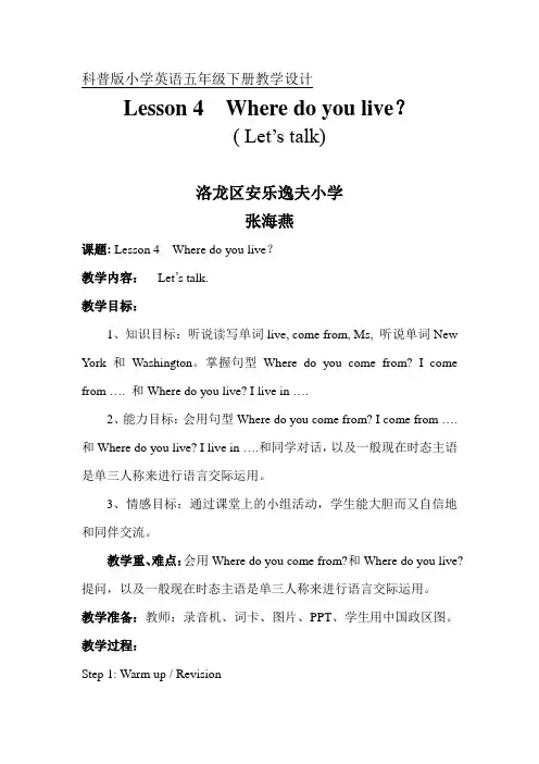 小学英语 Lesson 4 Where do you live-冠军奖