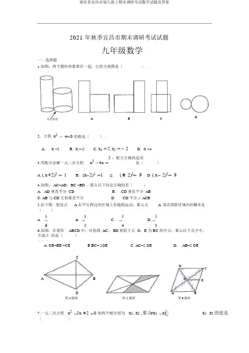 湖北省宜昌市届九级上期末调研考试数学试题及答案