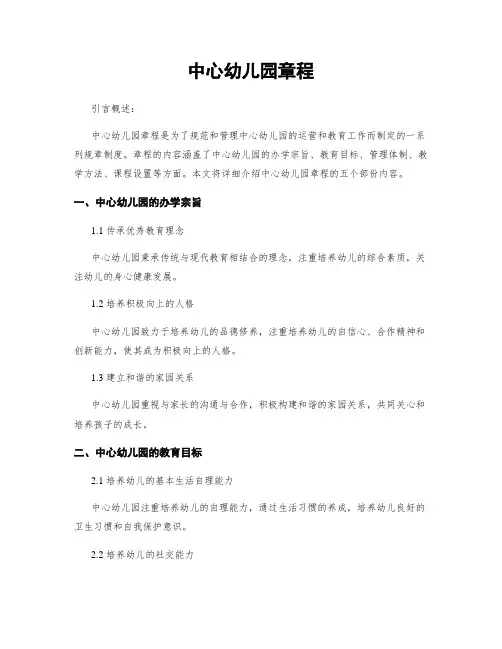 中心幼儿园章程