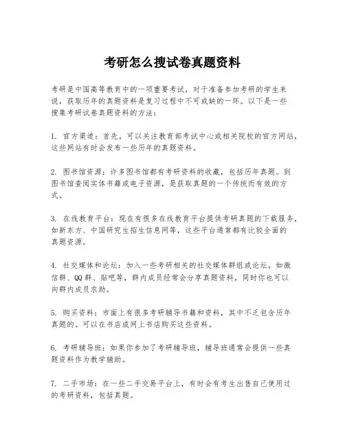 考研怎么搜试卷真题资料