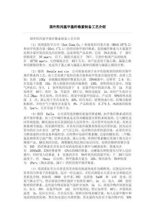 国外羟丙基甲基纤维素制备工艺介绍