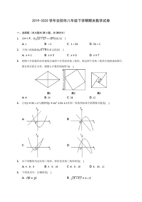 2019-2020学年安阳市八年级下学期期末数学试卷