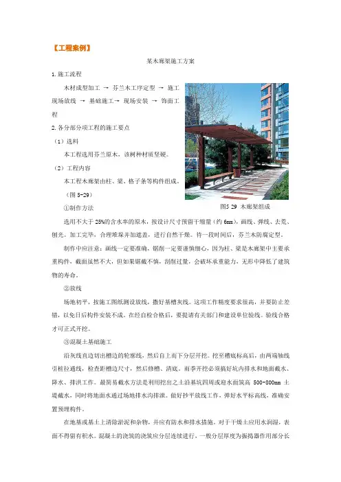 某木廊架施工方案