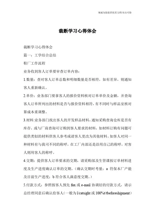 裁断学习心得体会_0