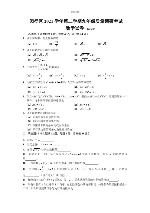 闵行区初三数学中考二模卷及答案