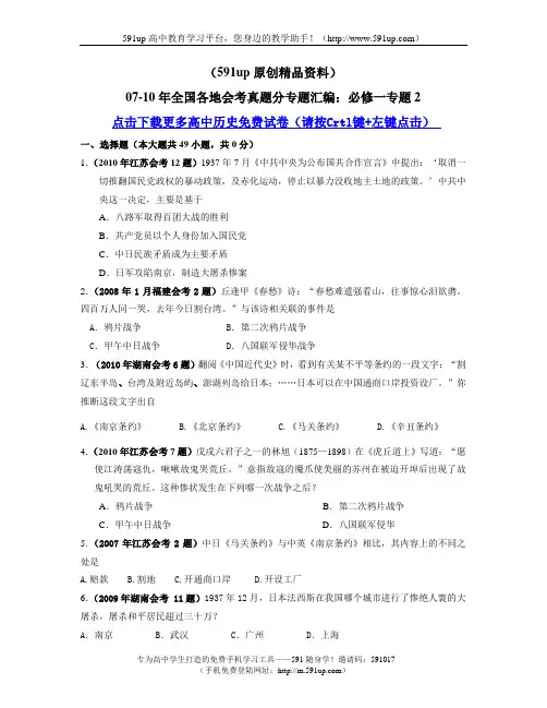 【历史】(591up原创精品资料)07-10年全国各地会考真题分专题汇编：必修一专题2