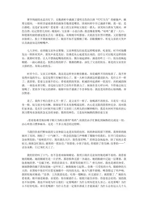 中考满分作文范文：酒