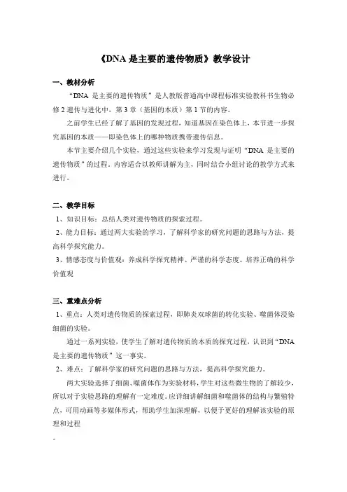 人教版必修2生物：3.1 DNA是主要的遗传物质  教案2