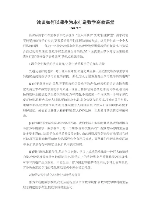 浅谈如何以聋生为本打造数学高效课堂