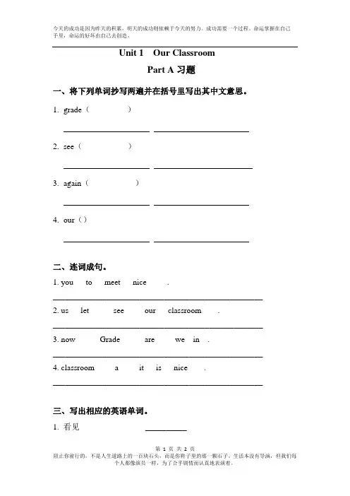 闽教版英语四年级上册全册配套同步习题Unit 1  Part A 习题