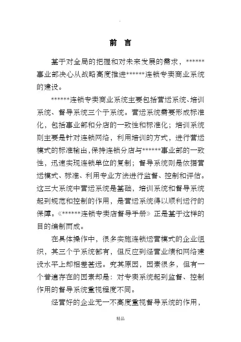 服装品牌加盟店市场督导工作手册