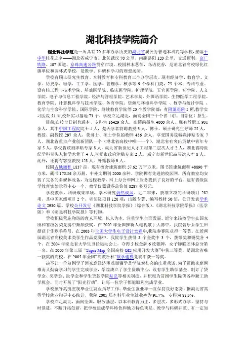 湖北科技学院简介