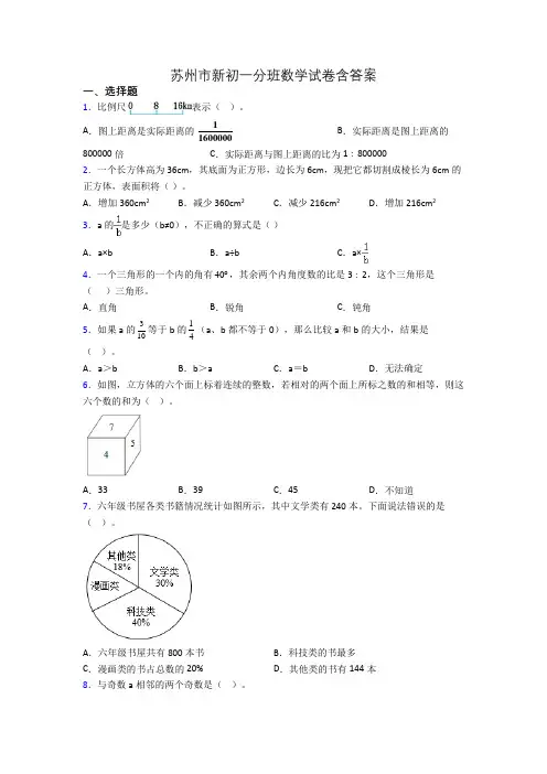 苏州市新初一分班数学试卷含答案