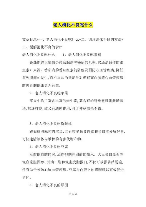 老人消化不良吃什么