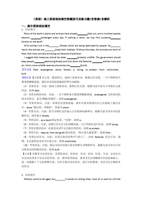 (英语)高三英语语法填空答题技巧及练习题(含答案)含解析