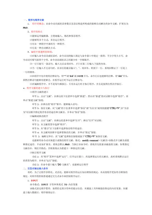 vfp程序与程序文件