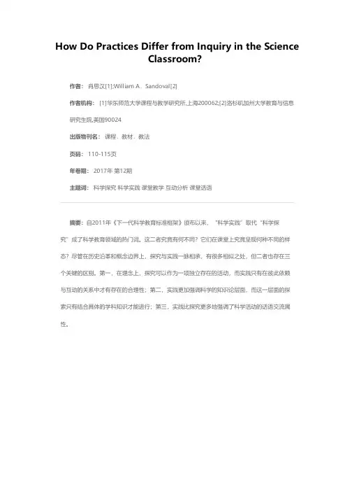科学课堂上的“探究”与“实践”有何不同