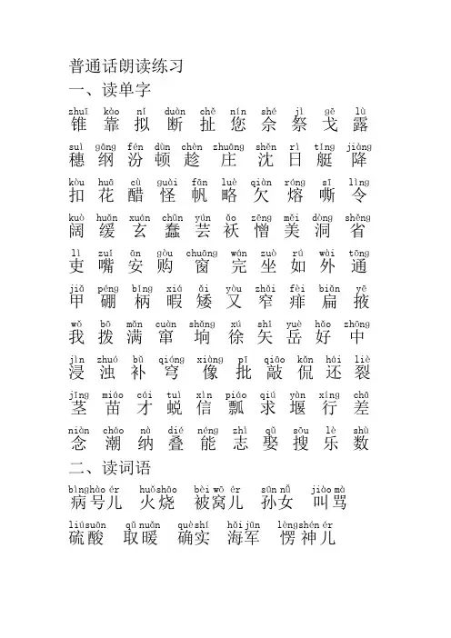 普通话朗读练习