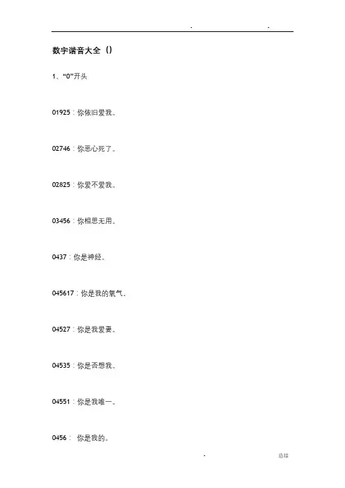 数字的谐音大全