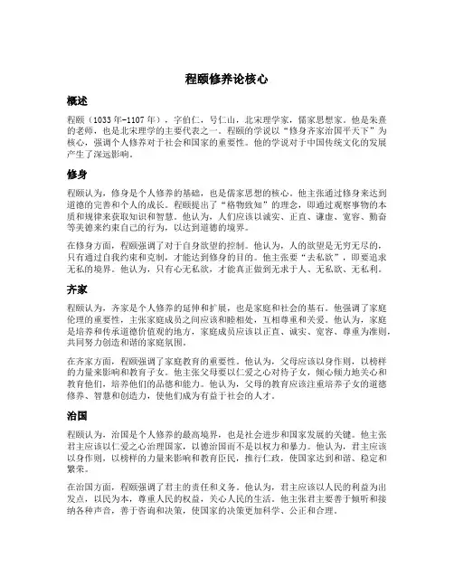 程颐修养论核心