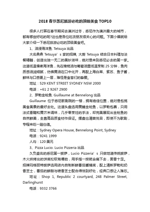 2018春节悉尼旅游必吃的顶级美食TOP10